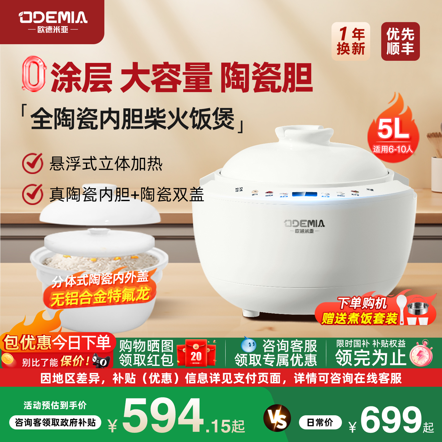 欧德米亚大容量陶瓷内胆电饭煲4-6-8人土锅0涂层无氟智能大饭锅5L
