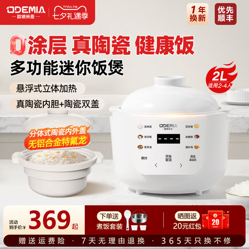 无涂层全陶瓷内胆迷你小电饭煲2L