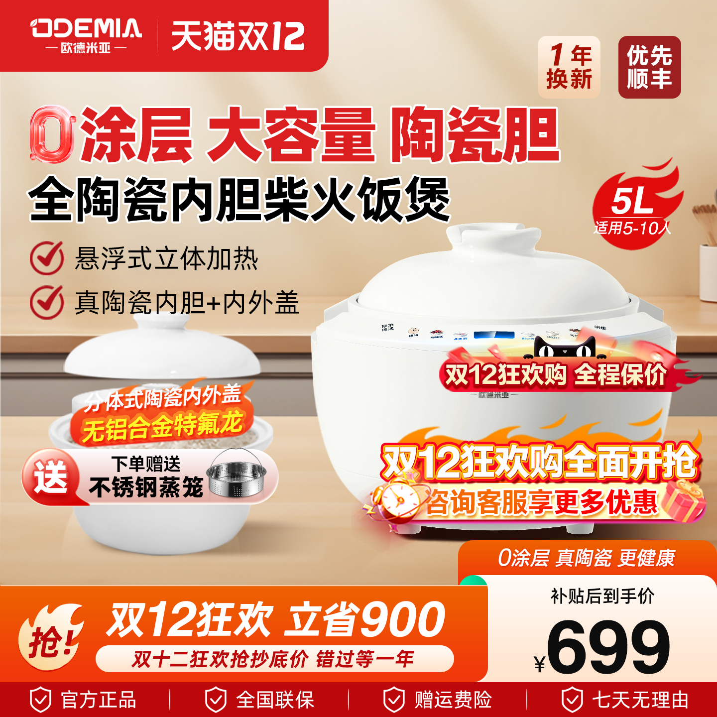 欧德米亚大容量陶瓷内胆电饭煲4-6-8人土锅0涂层无氟智能大饭锅5L