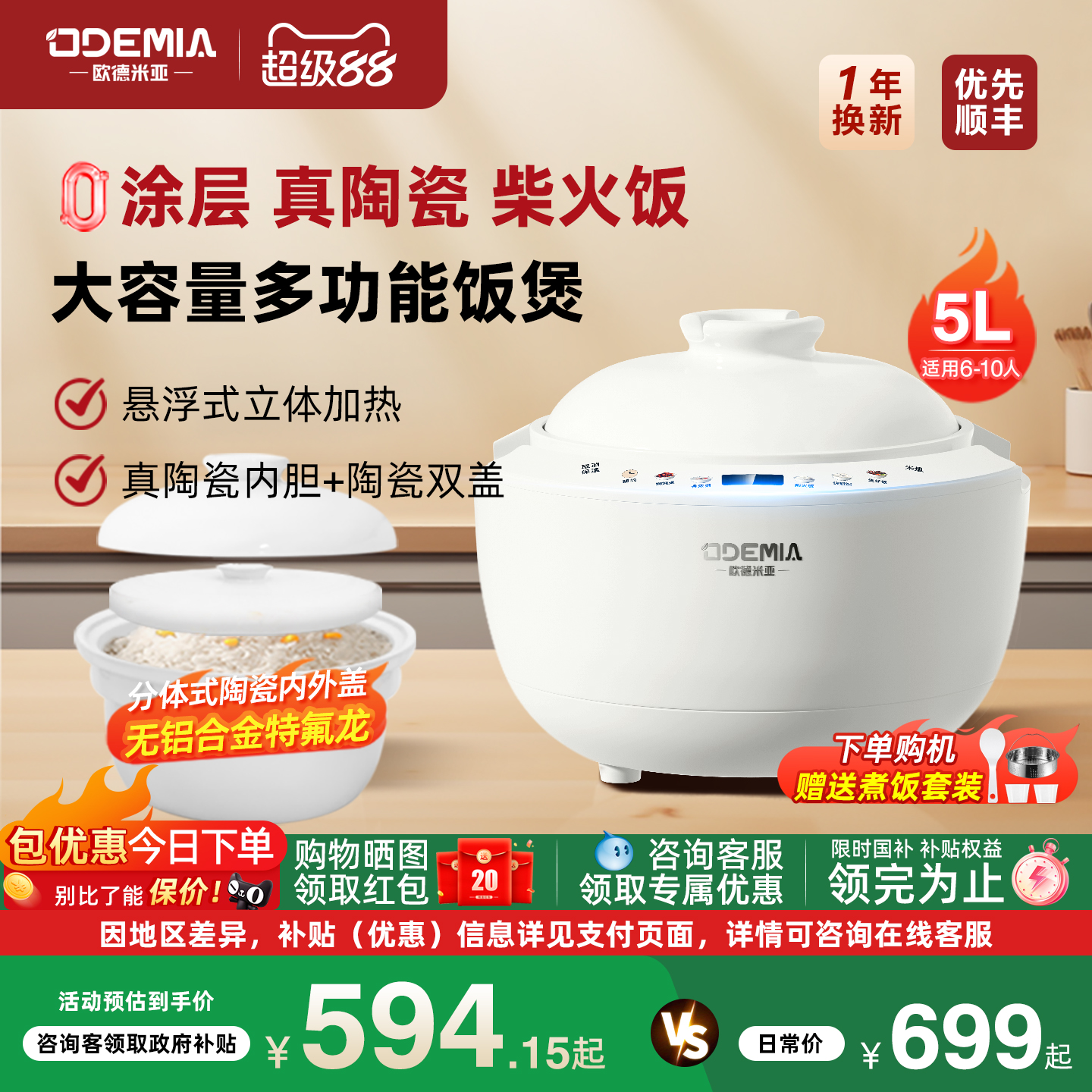 欧德米亚大容量陶瓷电饭煲煲仔饭