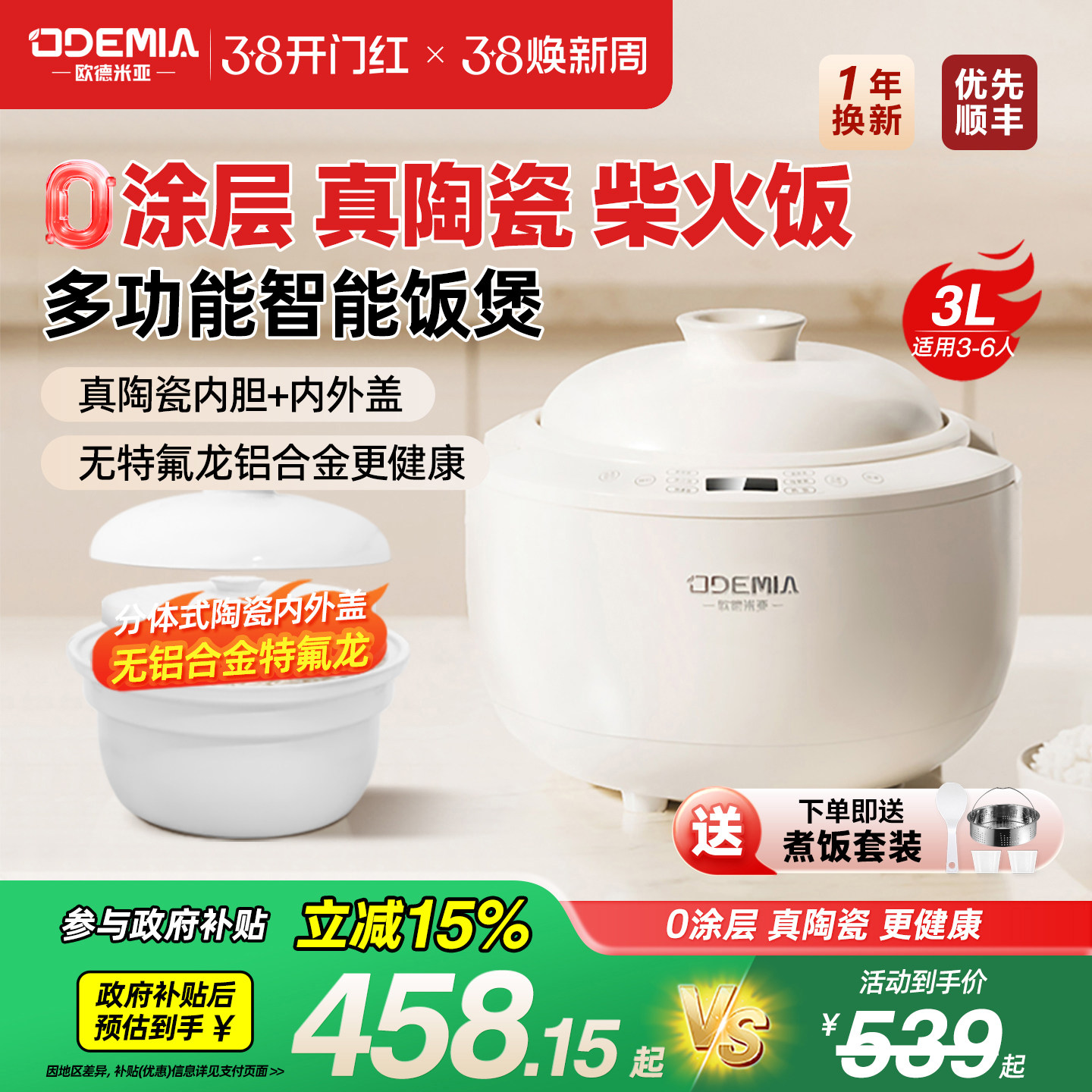 欧德米亚陶瓷内胆电饭煲家用无涂层2-5人4智能低糖柴火饭电饭锅3L