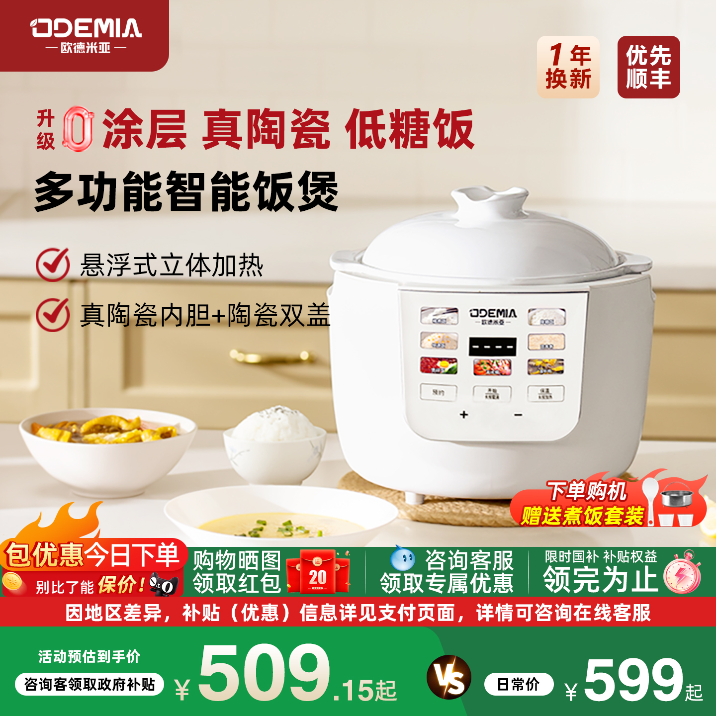 欧德米亚0涂层陶瓷电饭煲家用米汤分离低糖电饭锅蒸煮三用2-5人3L