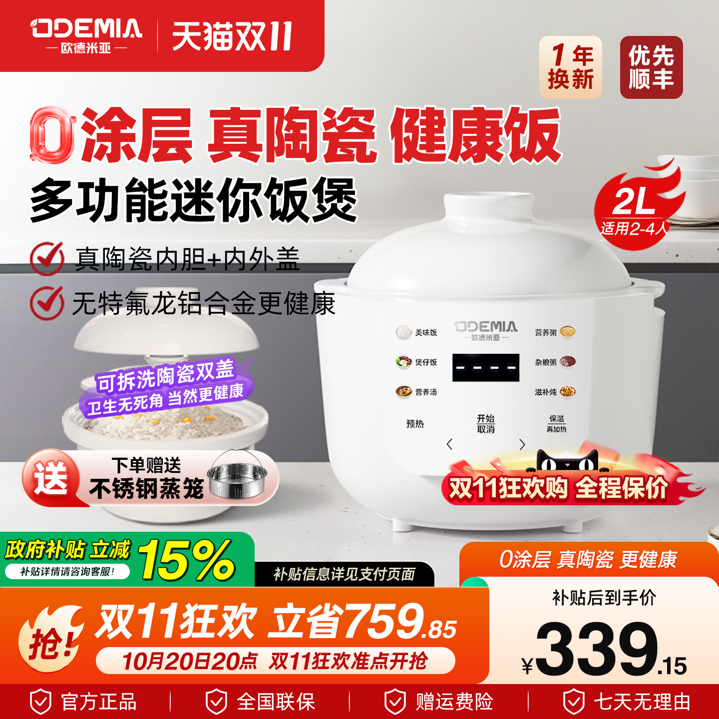 【新款上市】欧德米亚迷你陶瓷电饭煲无涂层家用智能迷你土锅内胆