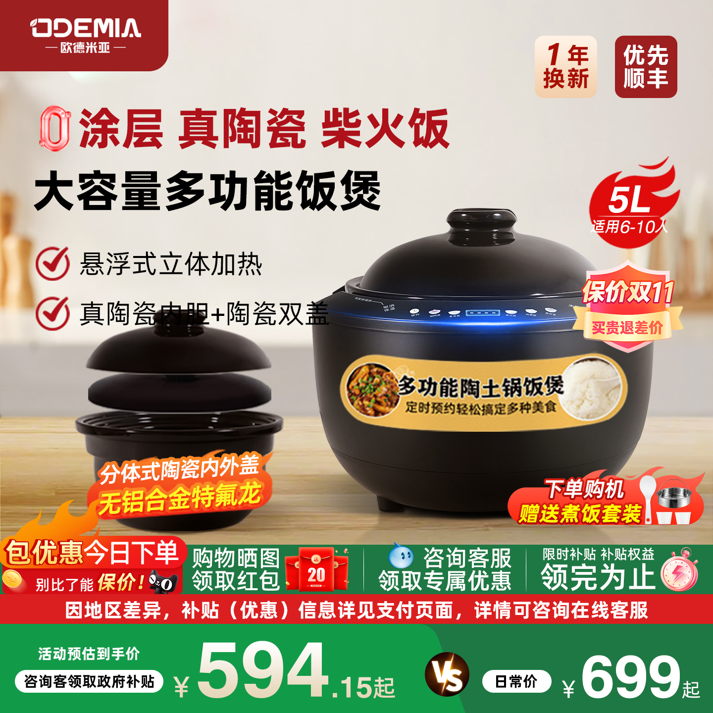 欧德米亚陶瓷土锅电饭煲0涂层大容量4-6人7-8智能柴火饭电饭锅5升