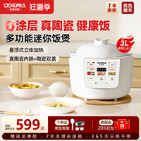 欧德米亚0涂层陶瓷电饭煲家用米汤分离低糖电饭锅蒸煮三用2-6人3L
