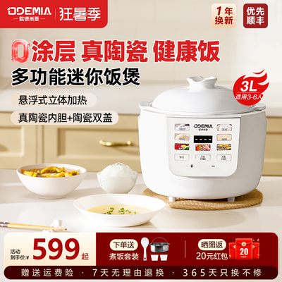 欧德米亚0涂层陶瓷电饭煲家用米汤分离低糖电饭锅蒸煮三用2-6人3L