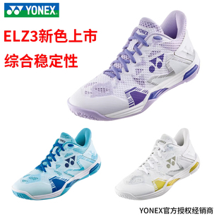 YONEX尤尼克斯新款羽毛球鞋运动鞋男女款减震防滑ELZ3代SHBELZ3