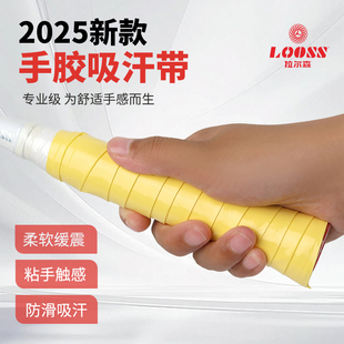 拉尔森羽毛球拍平板手胶网球拍防滑吸汗粘手手柄缠带柄套缓震膜