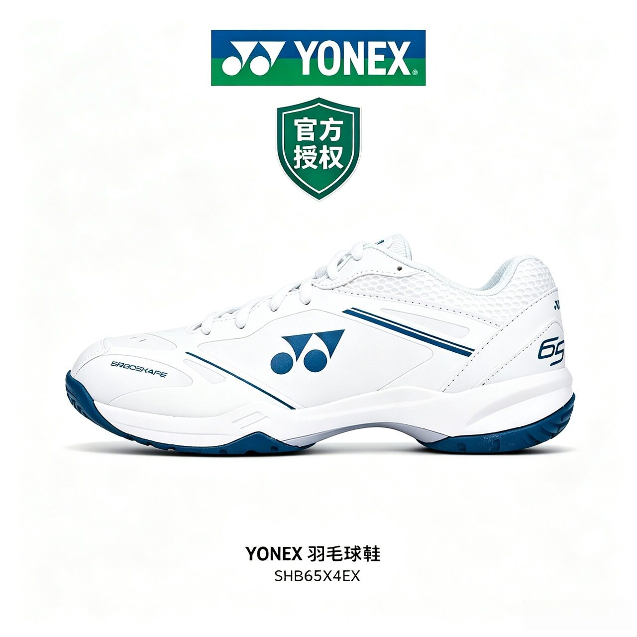 YONEX/尤尼克斯专业羽毛球鞋yy运动鞋子男女通用减震防滑SHB65X4