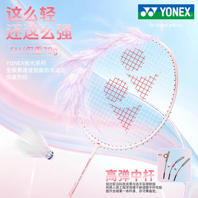 尤尼克斯疾光NF-10S全碳羽拍