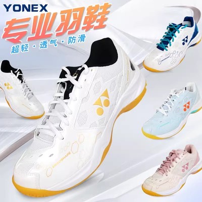 尤尼克斯羽毛球鞋轻量透气