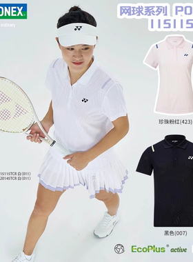 2025新款YONEX尤尼克斯yy羽毛球服115115TCR春夏男女速干网球翻领