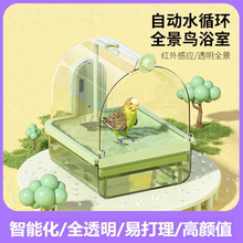 虎皮玄凤鹦鹉小鸟专用洗澡盆无线感应自动循环大号防溅内挂浴盆