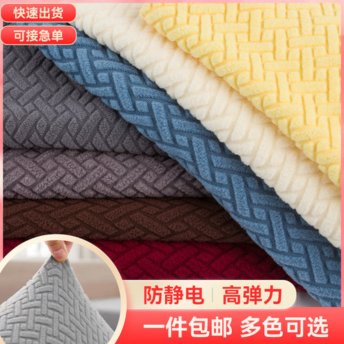 做沙发套的弹力布料面料加厚绒布
