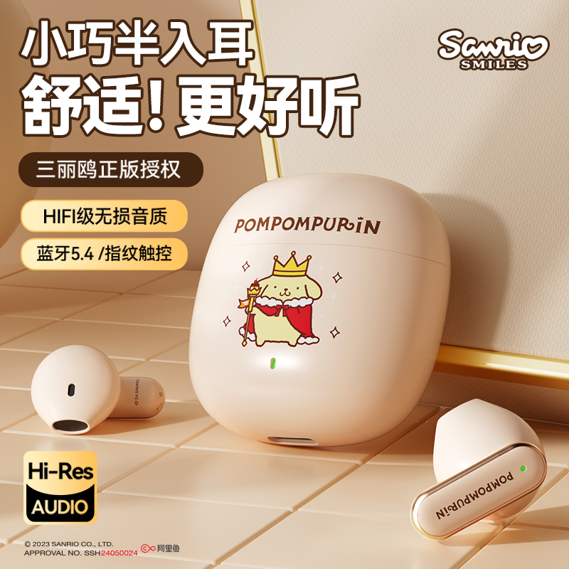 三丽鸥•Sanrio·蓝牙耳机