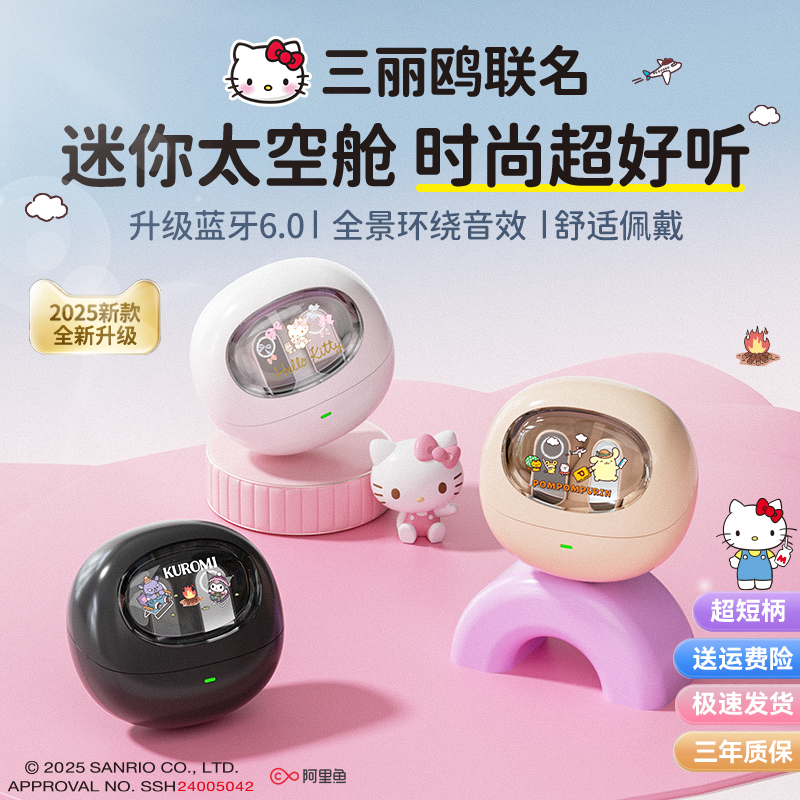 [全新升级]三丽鸥高颜值蓝牙耳机