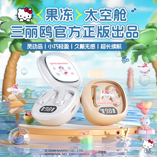 三丽鸥联名耳机•超强性价比首选