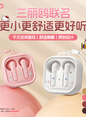 三丽鸥联名无线蓝牙耳机2025新款官方正品入耳式高颜值降噪运动