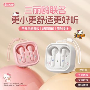三丽鸥联名无线蓝牙耳机2026新款官方正品入耳式高颜值降噪运动