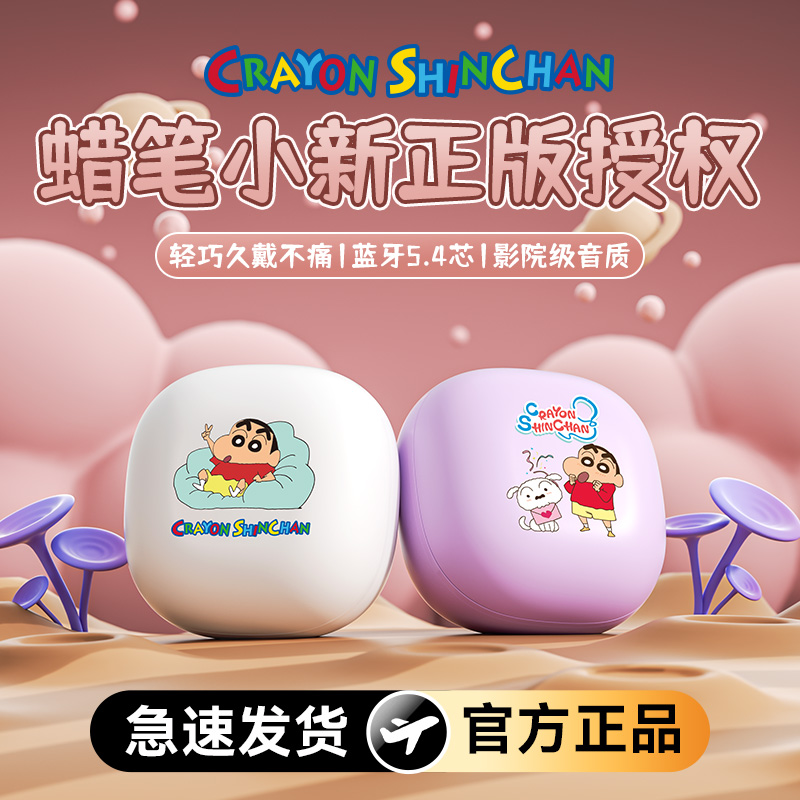 【新品上市】蜡笔小新蓝牙耳机
