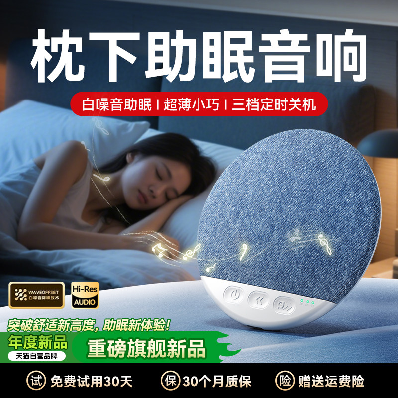 枕下音响枕上蓝牙音箱枕头助眠枕边睡眠迷你超薄小型白噪音高音质
