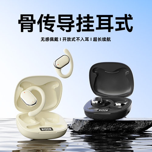 不入耳蓝牙耳机无线挂耳式气骨传导开放运动跑步2025新款久戴不痛 - 封面