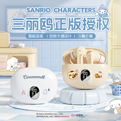 【三丽鸥官方授权】正品蓝牙耳机