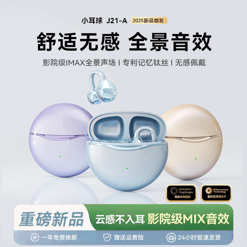 【行业首款】夹耳式降噪蓝牙耳机
