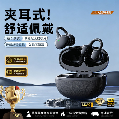 【云感舒适佩戴】耳夹式蓝牙耳机