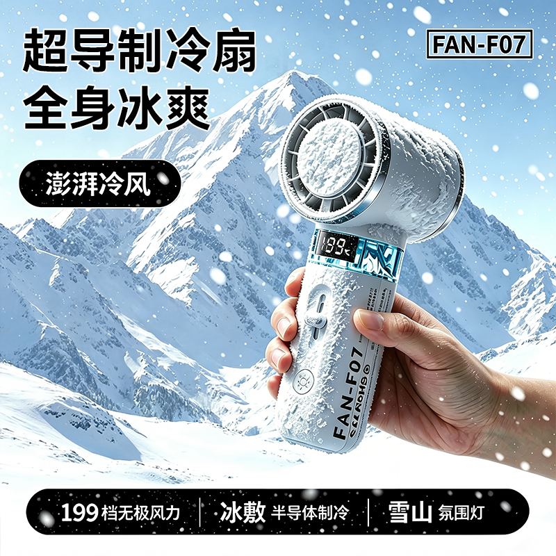 【制冷便捷扇】2026新款高颜值手持小风扇超长续航199档挂脖冰