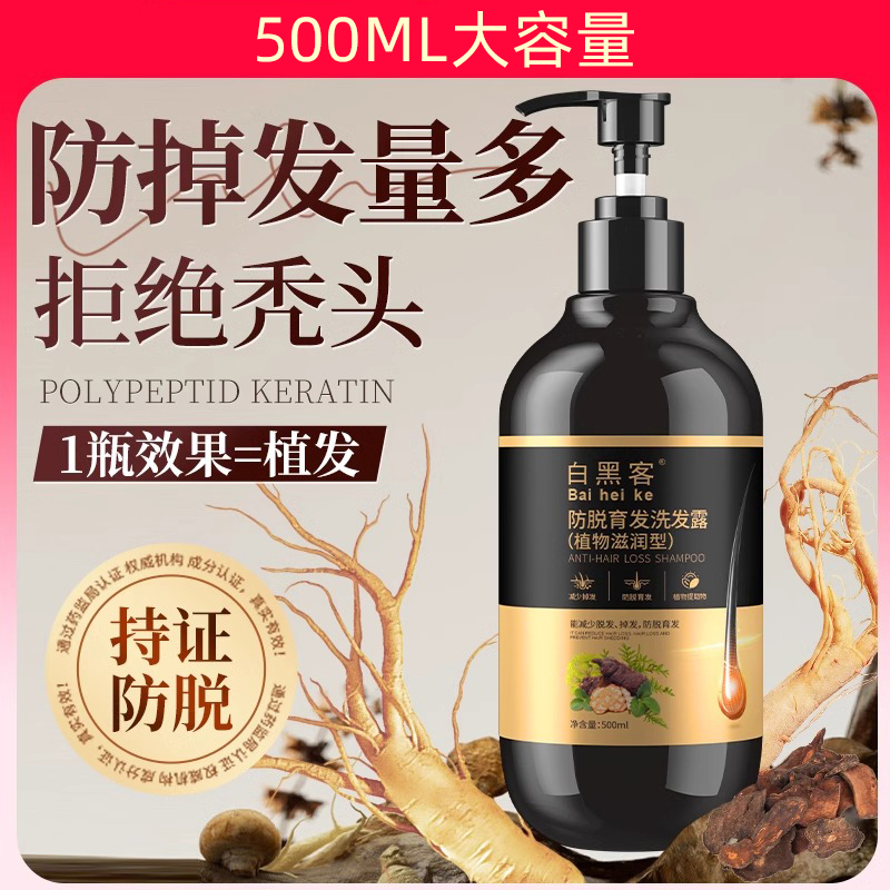 侧柏叶防脱洗发水何首乌固发密发控油去屑蓬松洗头膏正品