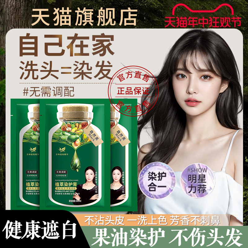 植萃护染霜膏植物泡泡染发剂亲肤果染膏黑茶色旗舰店在家盖白发纯