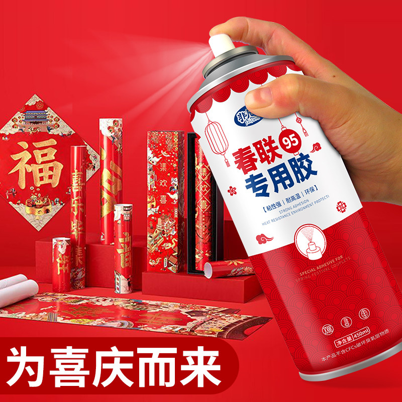 春联专用喷胶春节贴对联福字专用神器不留痕易清洁粘喜字窗花书画广告