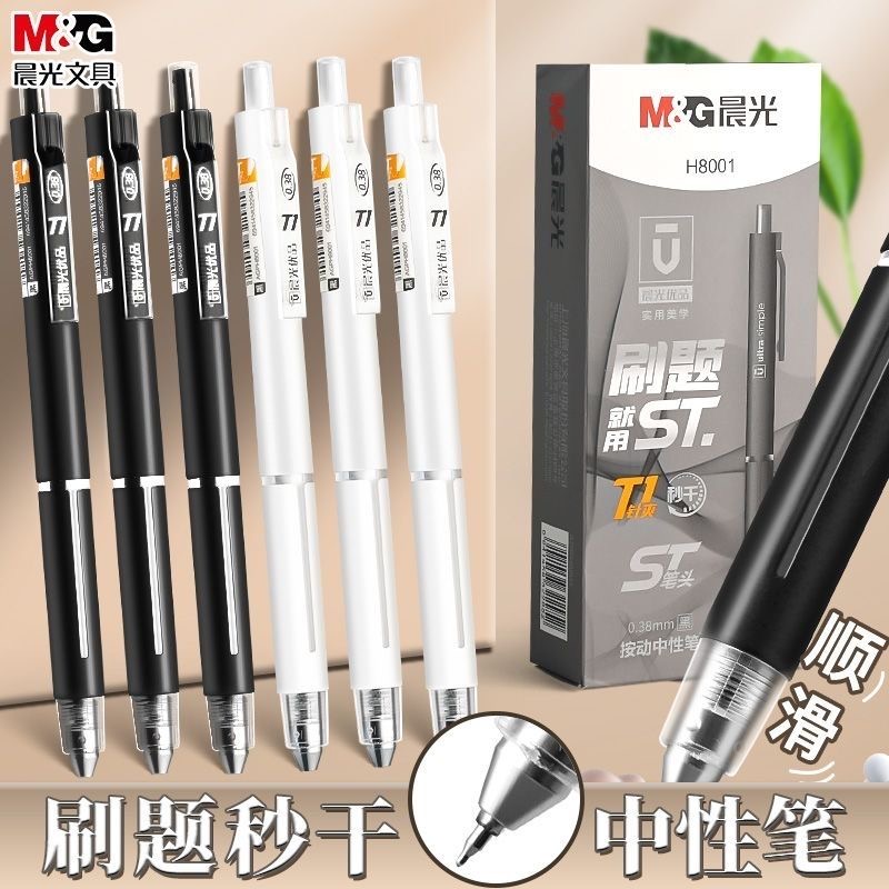 晨光优品黑科技学生用按动中性笔0.38mm超精细尖锥笔尖st笔头黑笔速干顺滑刷题笔ins高颜值AGPH8001书写黑笔