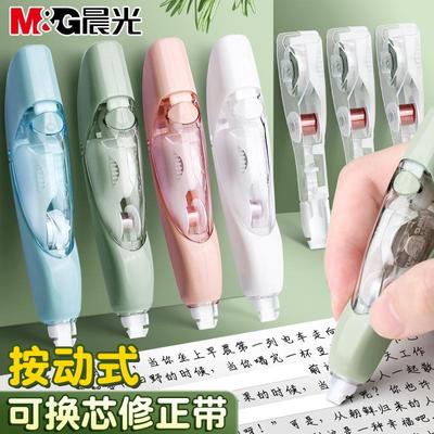 晨光按动修正带按压式涂改带改正带学生用可换替芯替换芯高颜值女生ins日系改错带初中生小学生黑科技修改带
