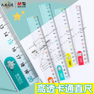 晨光直尺子15cm/20cm直尺小学生专用 儿童格尺多功能一年级二塑料学生直尺带波浪线高颜值透明尺子测量刻度尺