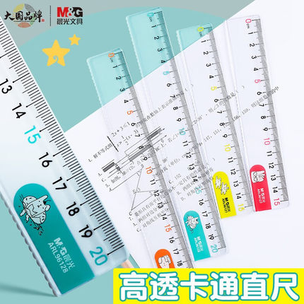 晨光直尺子15cm/20cm直尺小学生专用 儿童格尺多功能一年级二塑料学生直尺带波浪线高颜值透明尺子测量刻度尺