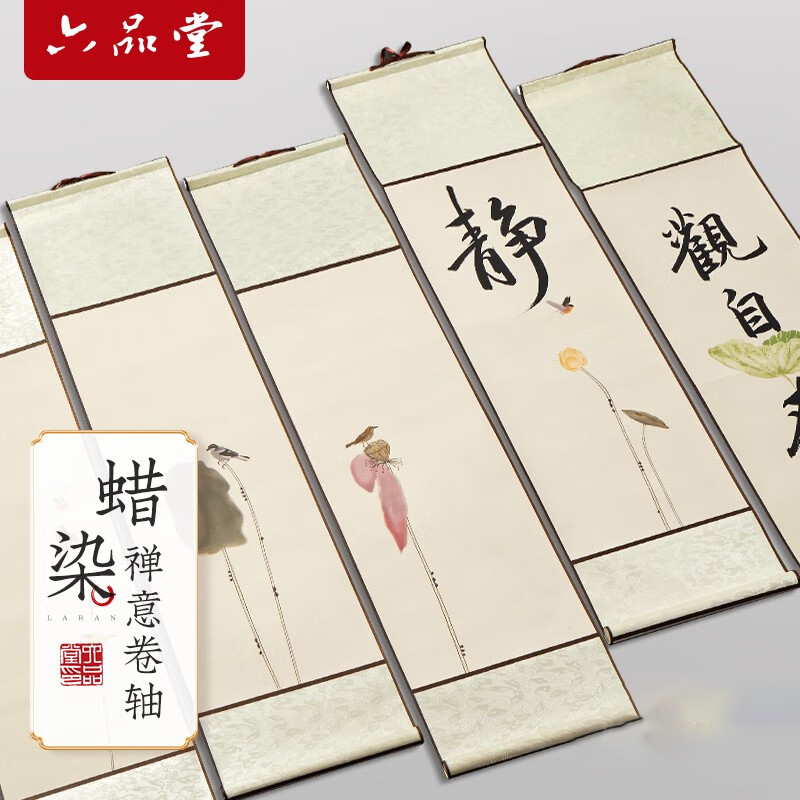 六品堂蜡染宣纸小卷轴挂画手写空白画轴毛笔书法作品纸专用挂轴禅意书法半生熟卷轴写意装裱书房创作挂画