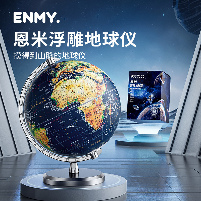 恩米浮雕3D立体悬浮地球仪图片