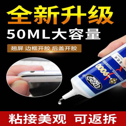非凡力B9000手机屏幕修复胶水 触摸屏 防水边框密封胶粘华为苹果6s手机外屏玻璃后盖翘屏压边的专用