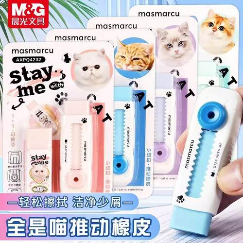 晨光喵3彩色冰淇淋推橡皮