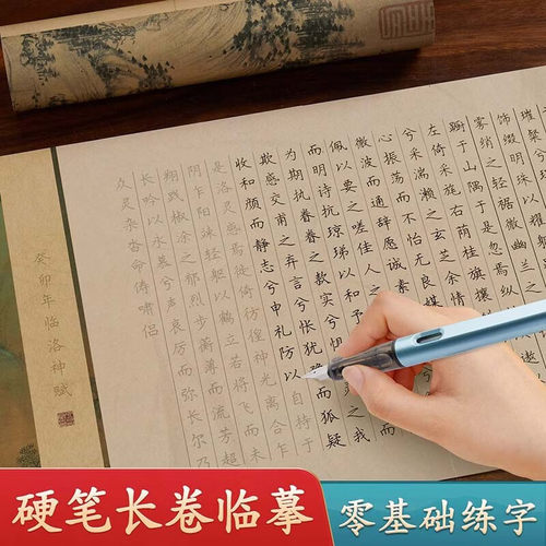 六品堂上林赋硬笔长卷临摹字帖入门钢笔楷书临摹成人练字正楷赤壁赋洛神赋滕王阁序书法描红卷轴钢笔练字帖