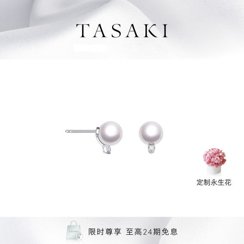 TASAKI塔思琦系列白金珍珠耳环