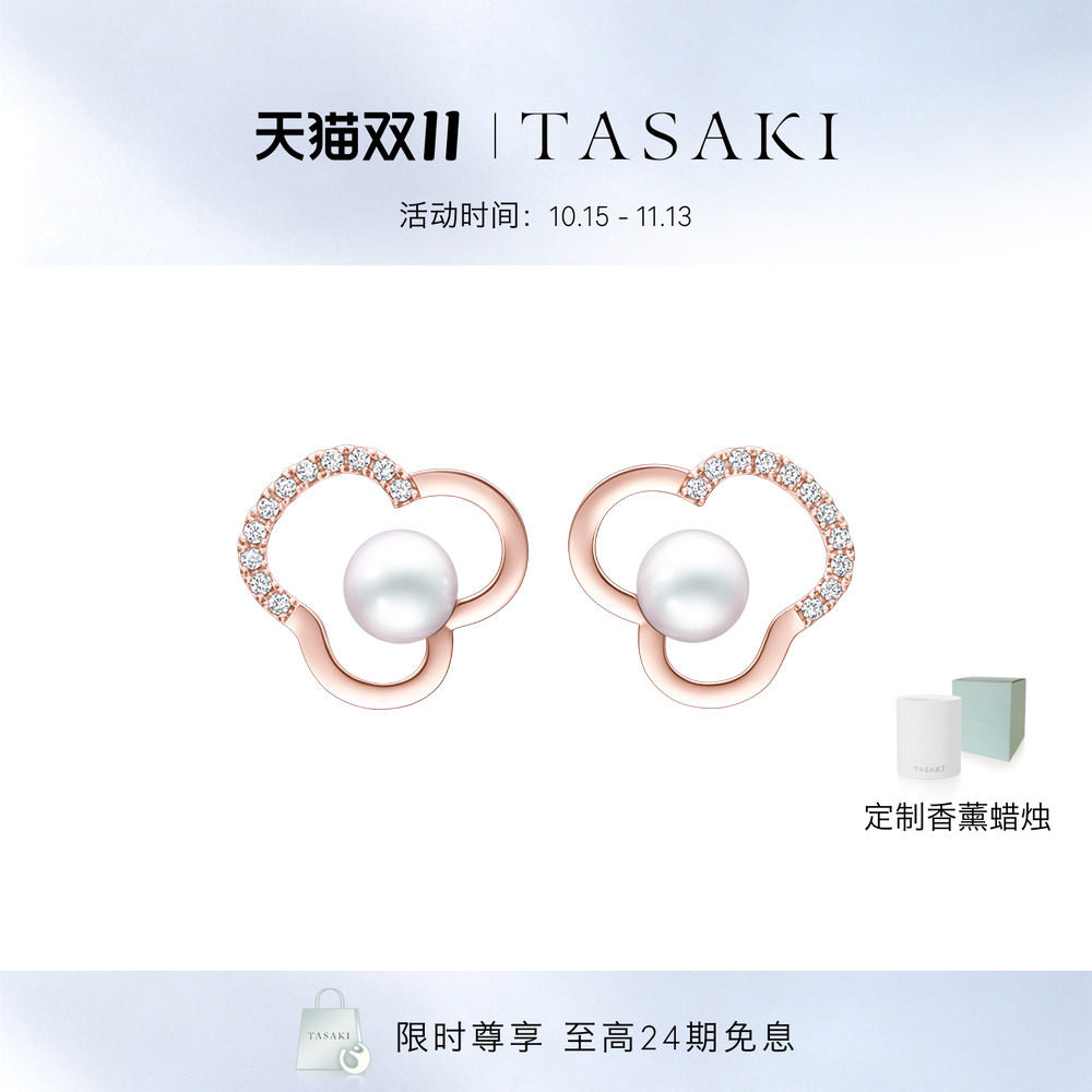 [蔡徐坤同款]TASAKI塔思琦chants signature
