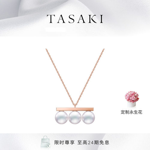 Tasaki塔思琦系列18k珍珠项链