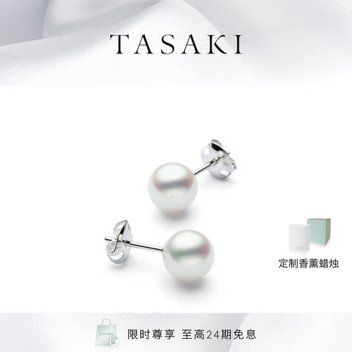 TASAKI阿古屋珍珠耳环