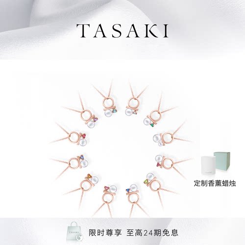 [线上专享]TASAKI塔思琦 petit balance class charm 生辰石项链