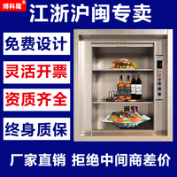博科隆傳菜梯好品質(zhì)好售后信得過