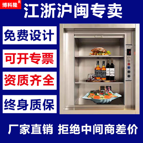 博科隆传菜梯好品质好售后信得过