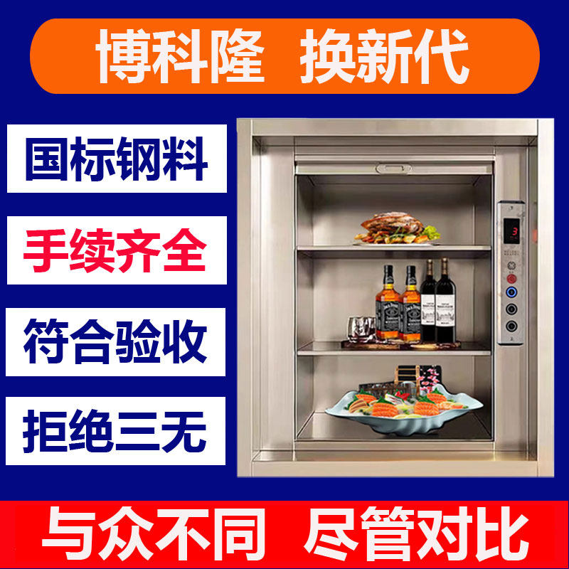 传菜电梯酒店饭店食堂厨房定制小型传菜机餐梯升降机学校医院货梯,搬运/仓储/物流设备,电梯/传菜机/升降机/提升机,淘宝优惠券,粉丝福利购,淘宝优惠卷
